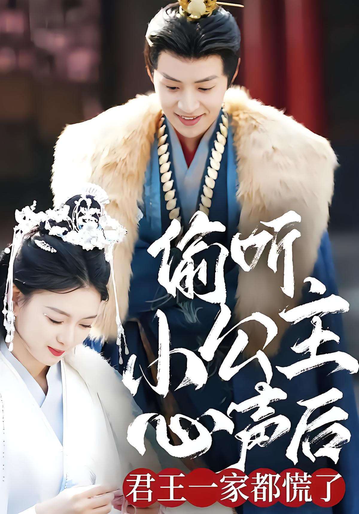 After Listening to Princess's Thoughts, The King's Family Panicked