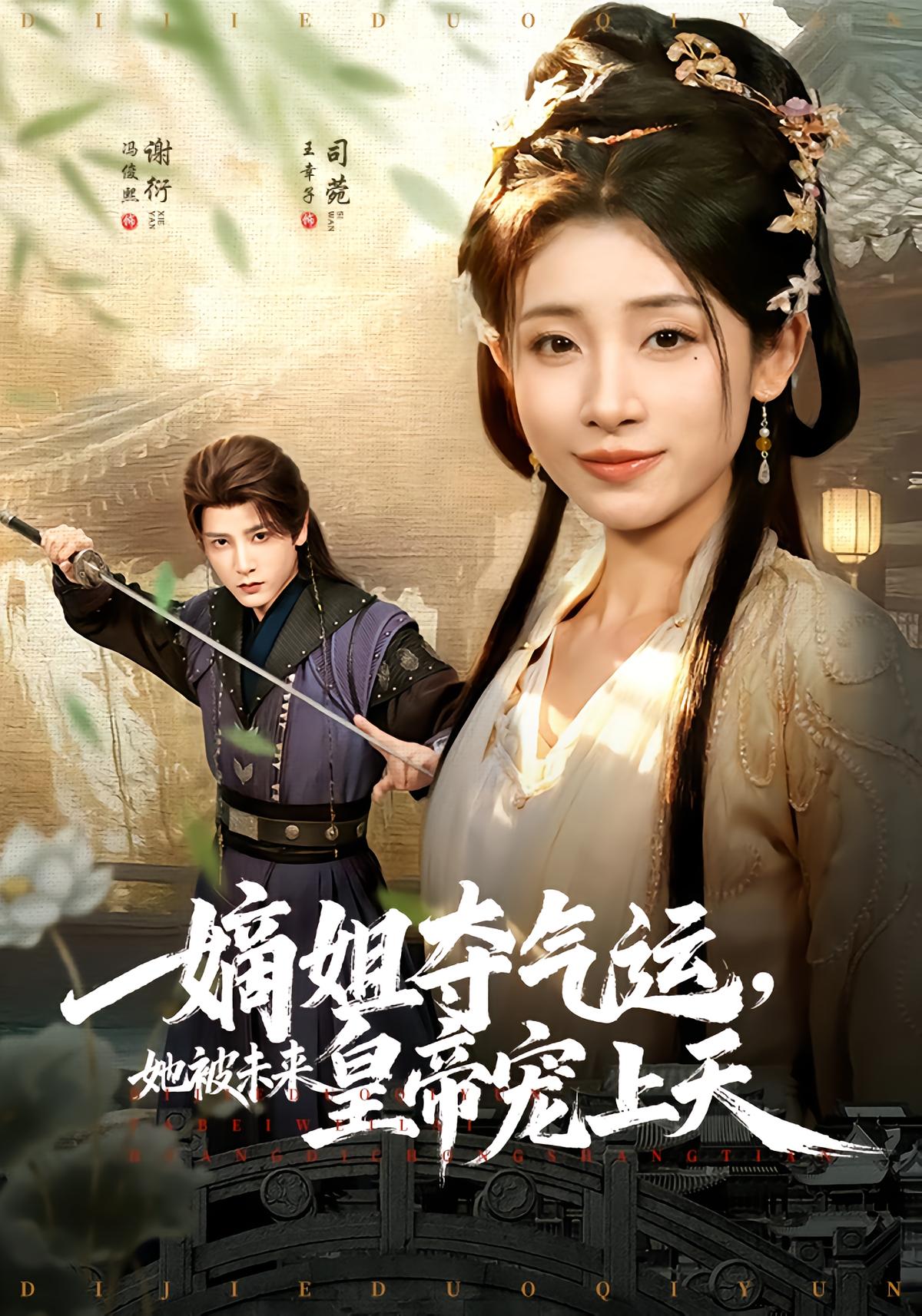 Sister Steals Fate, Future Emperor Dotes on Her