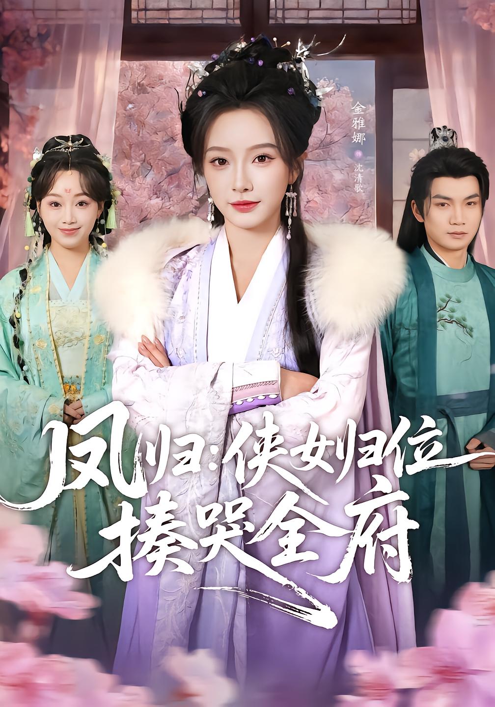 Phoenix Returns: The Martial Artist Crushes the Manor