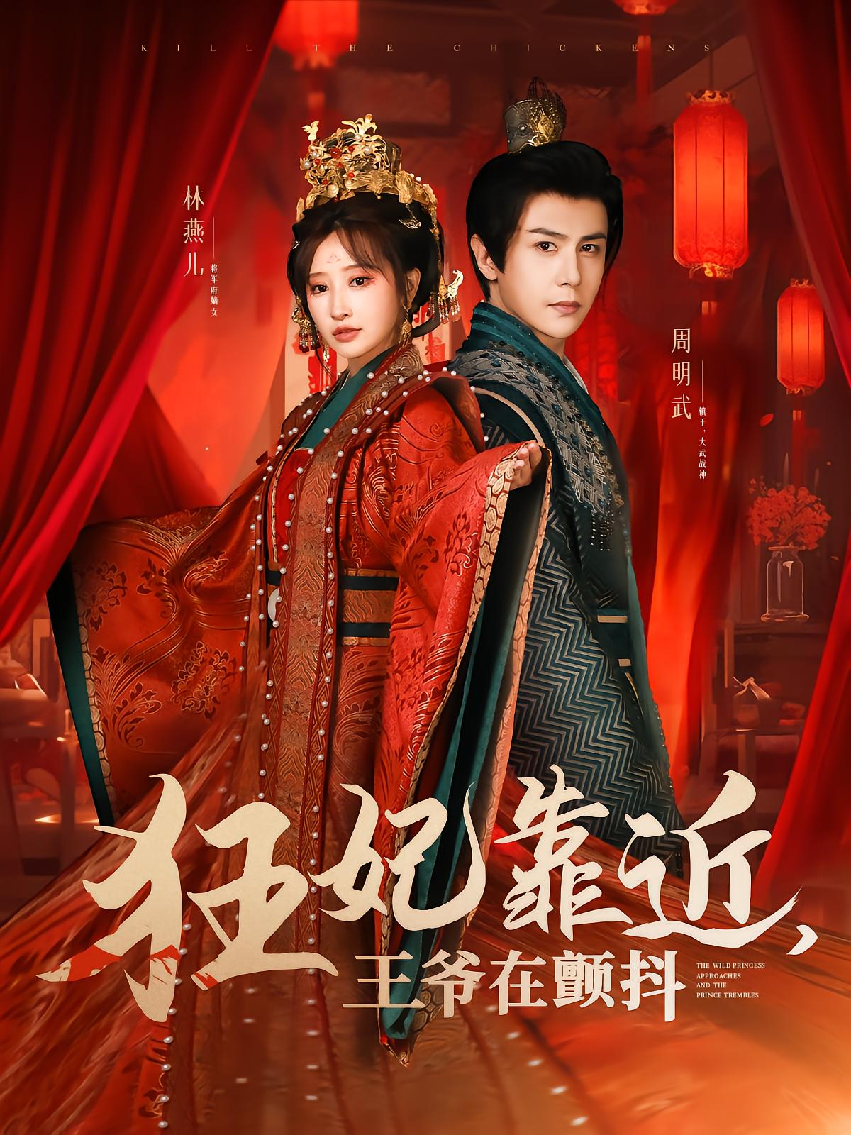 The Concubine's Approach, The Prince Trembles