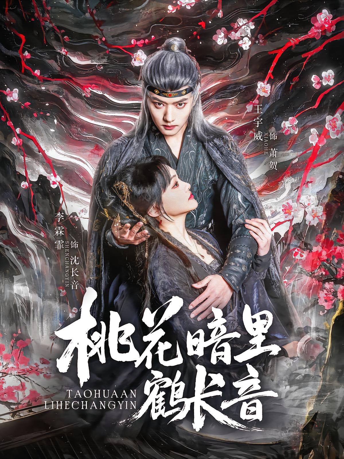 Secret Peach Blossoms: Longyin's Rebellion