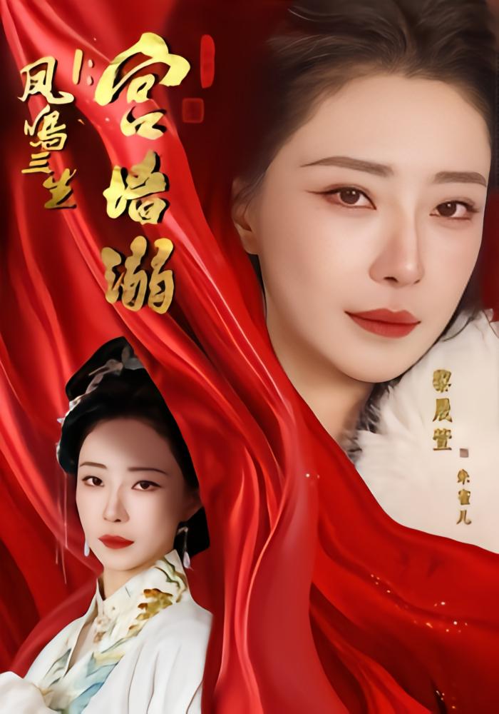Phoenix Song: Three Lives