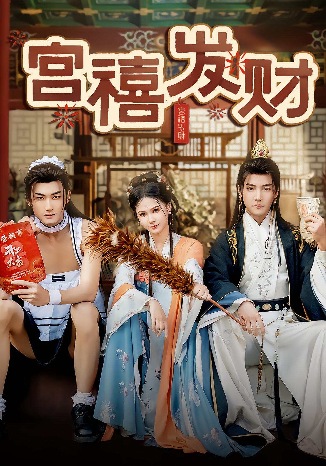 Empress Lin's Fortune