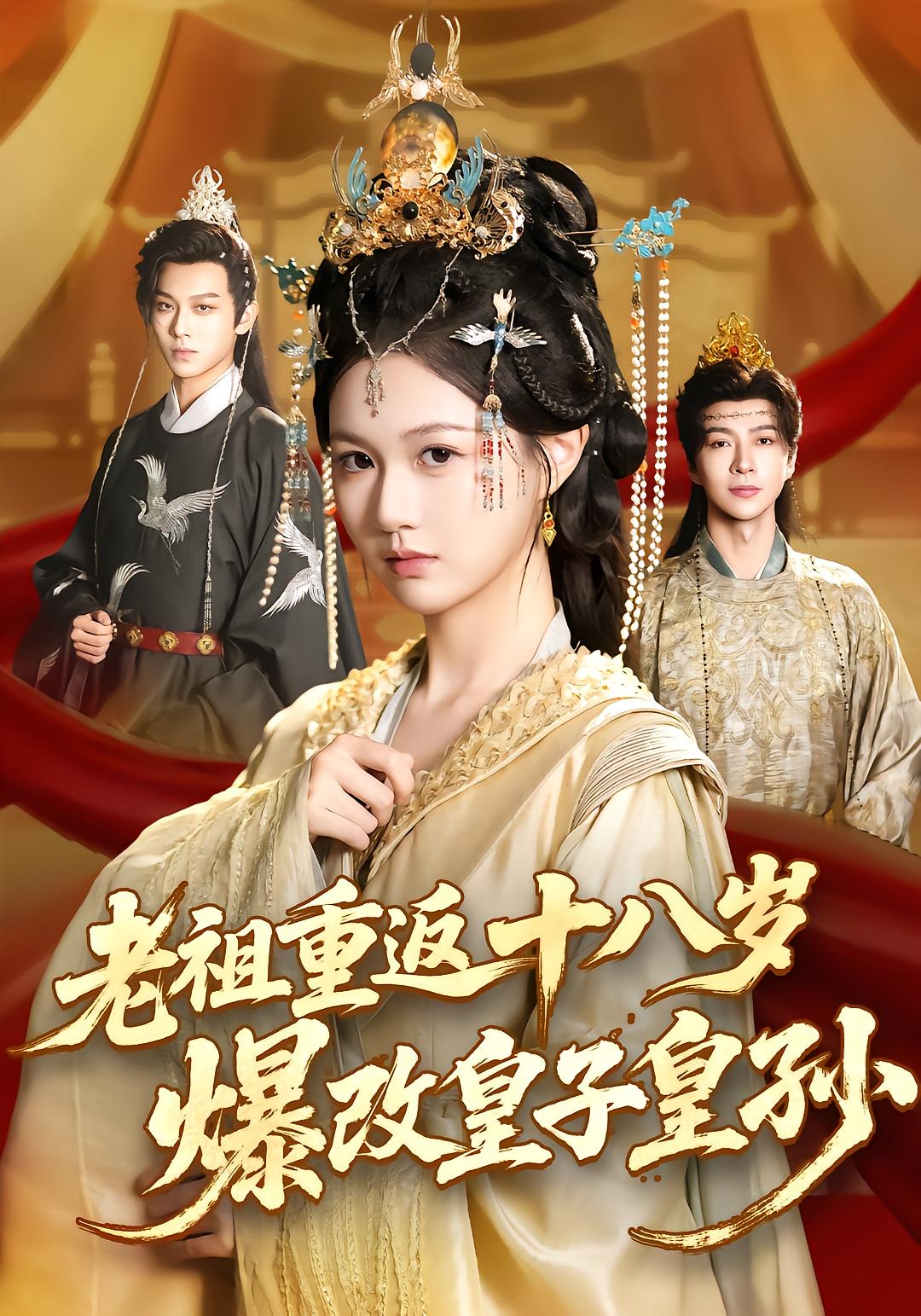 Ancestor Returns to 18, Reforms Prince and Grandsons