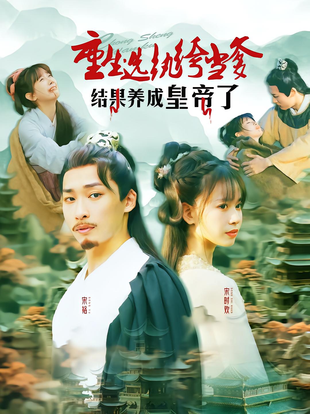 Reborn: Raising a Prince into an Emperor