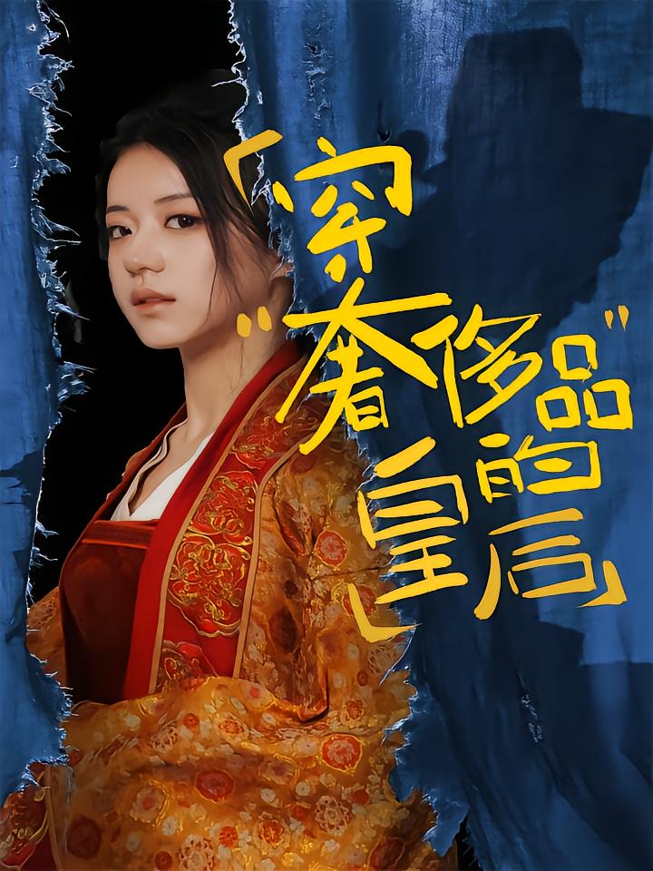 The Empress in Luxury
