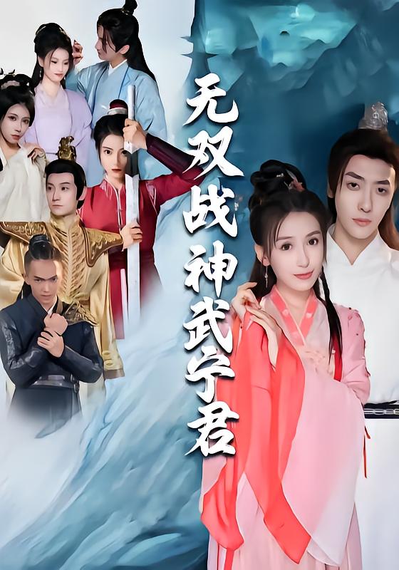 Unrivaled War God Wu Ning Jun