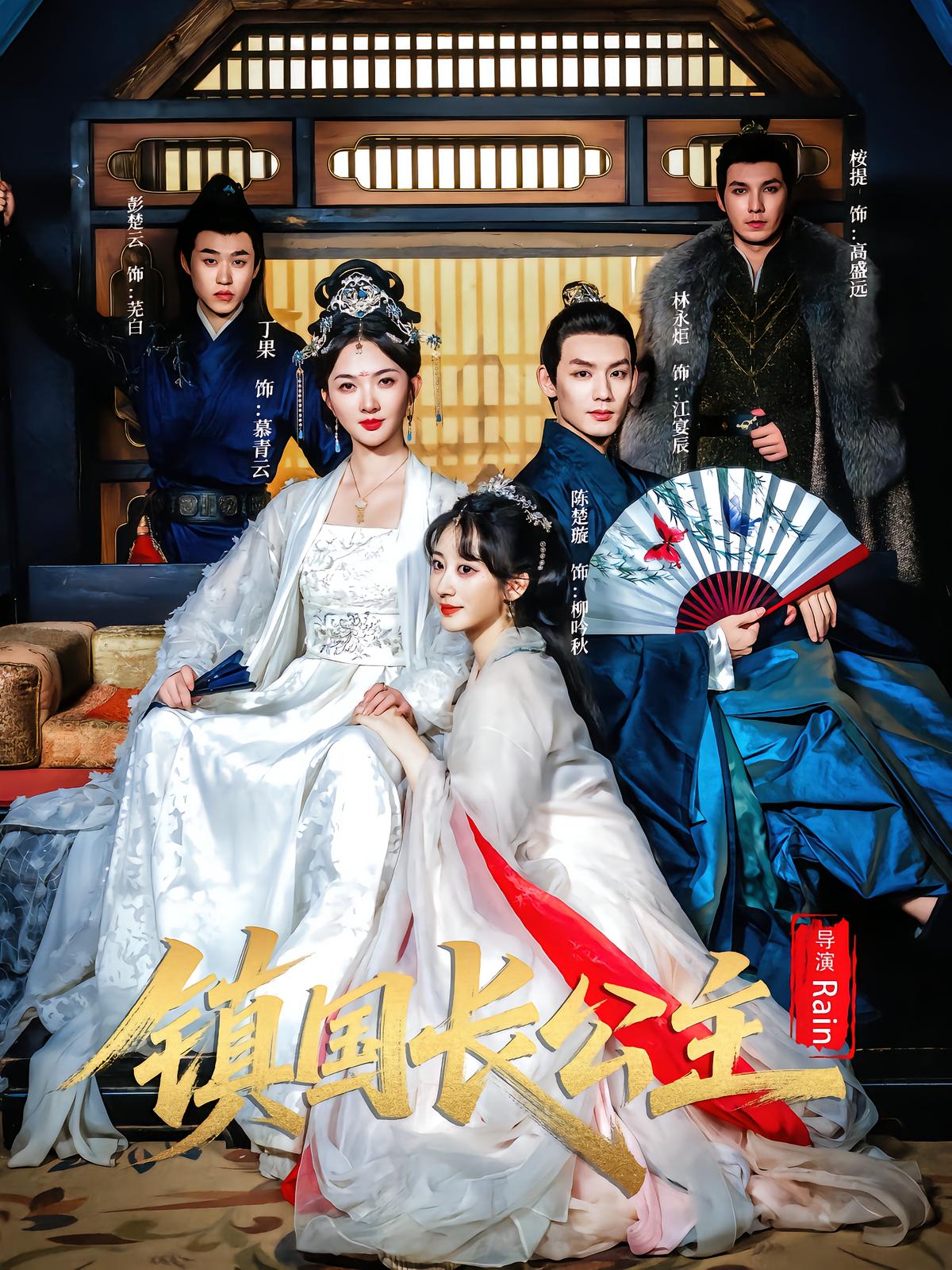 Princess Mu Q Yun's Revenge