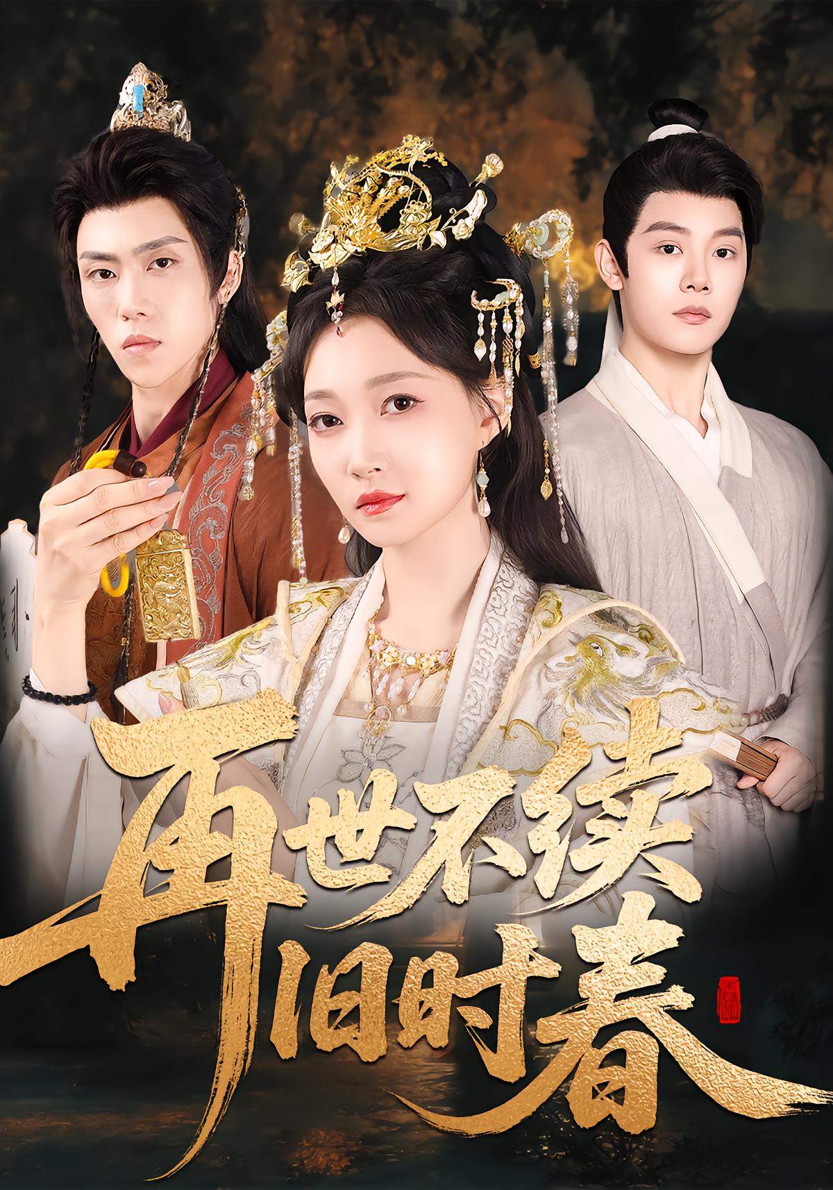 Rebirth: No More Love for Zhou Yan