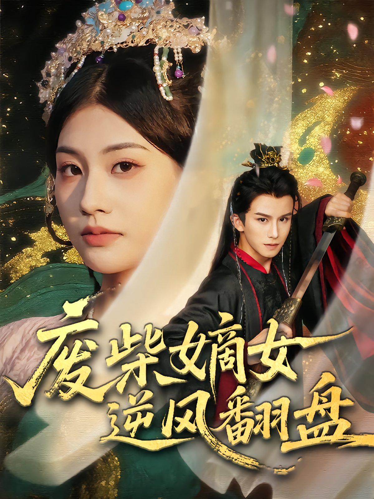 Disgraced Heiress Defies the Wind