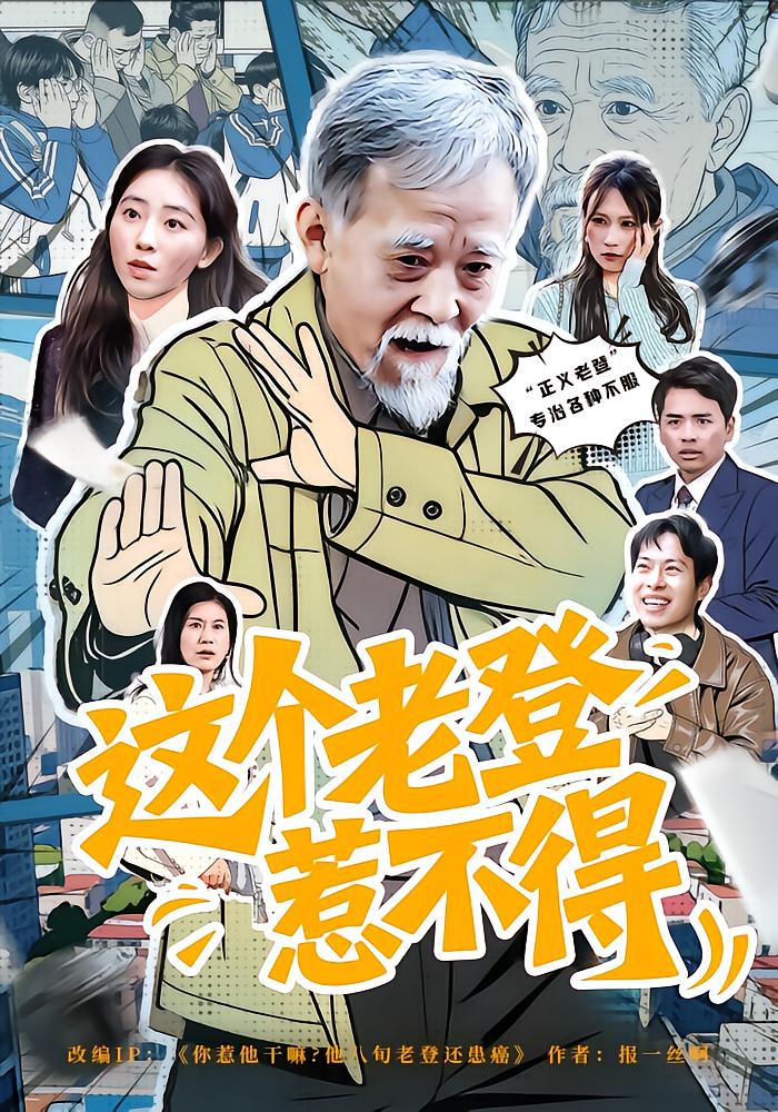 This Old Man Is Unavoidable