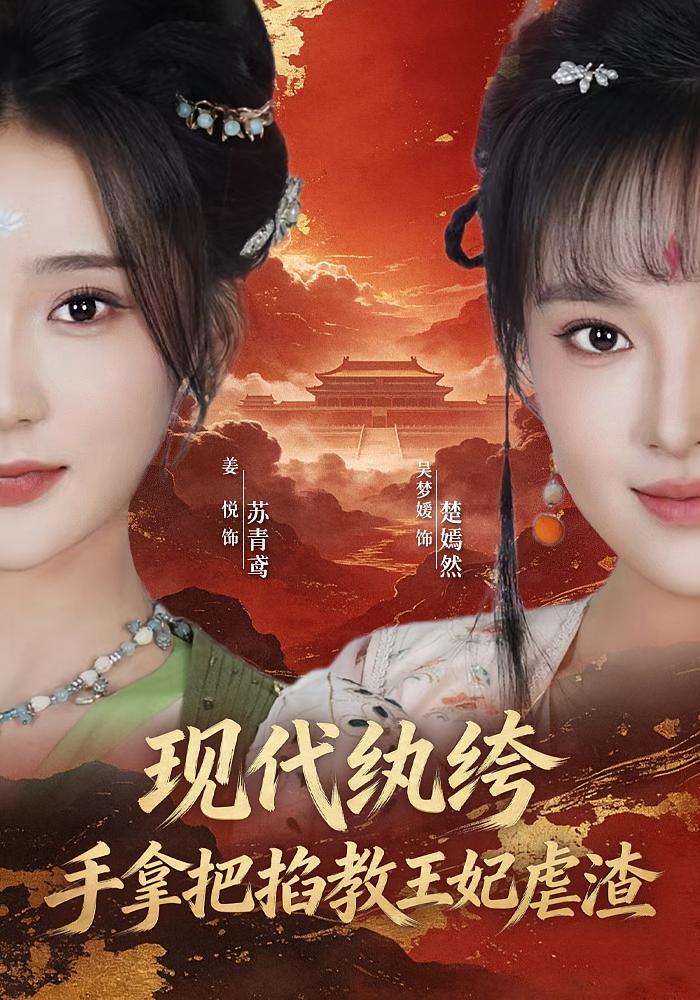 Reborn Concubine Teaches Sea King to Crush Scum
