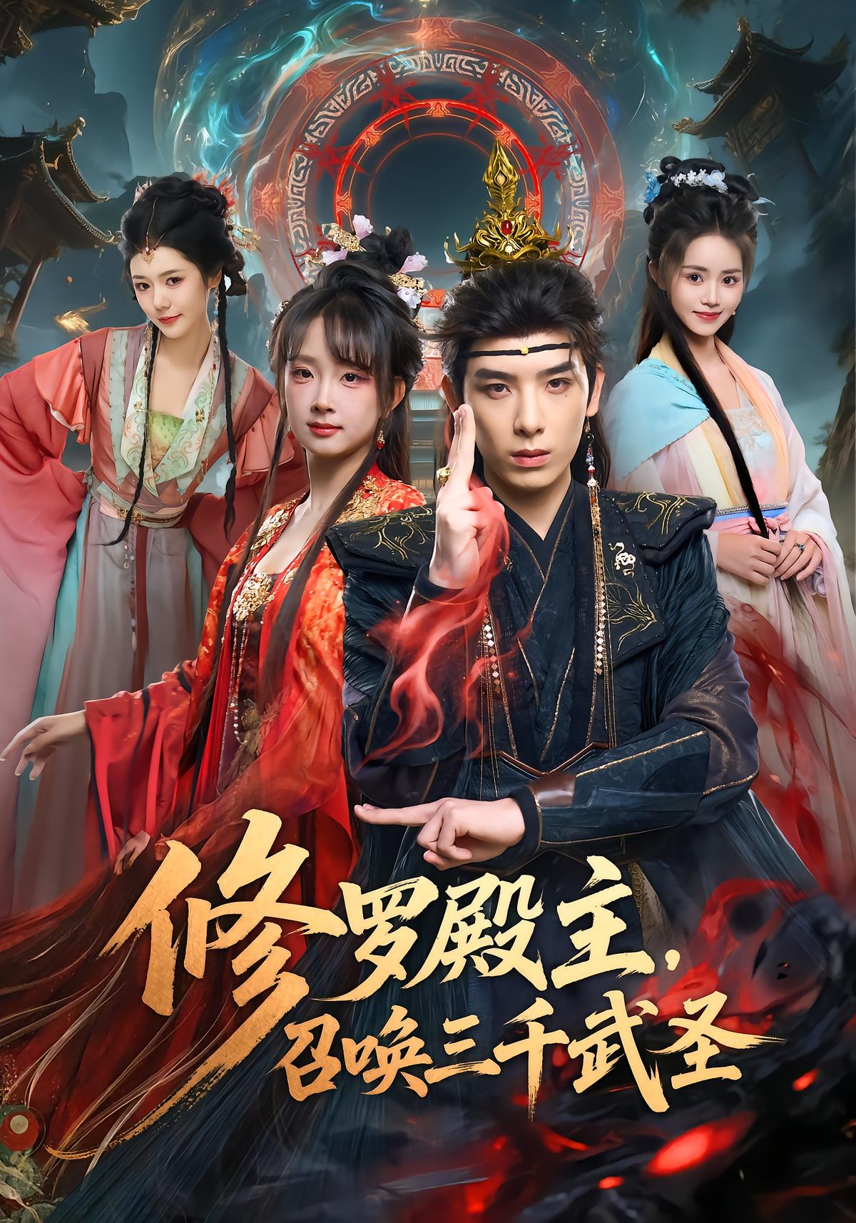 Lord of Asura Hall: Summoning 3000 Martial Saints