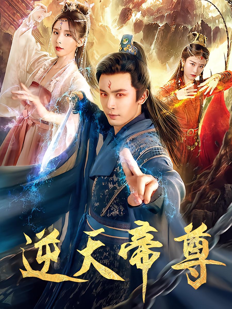 Unrivaled Heavenly Emperor
