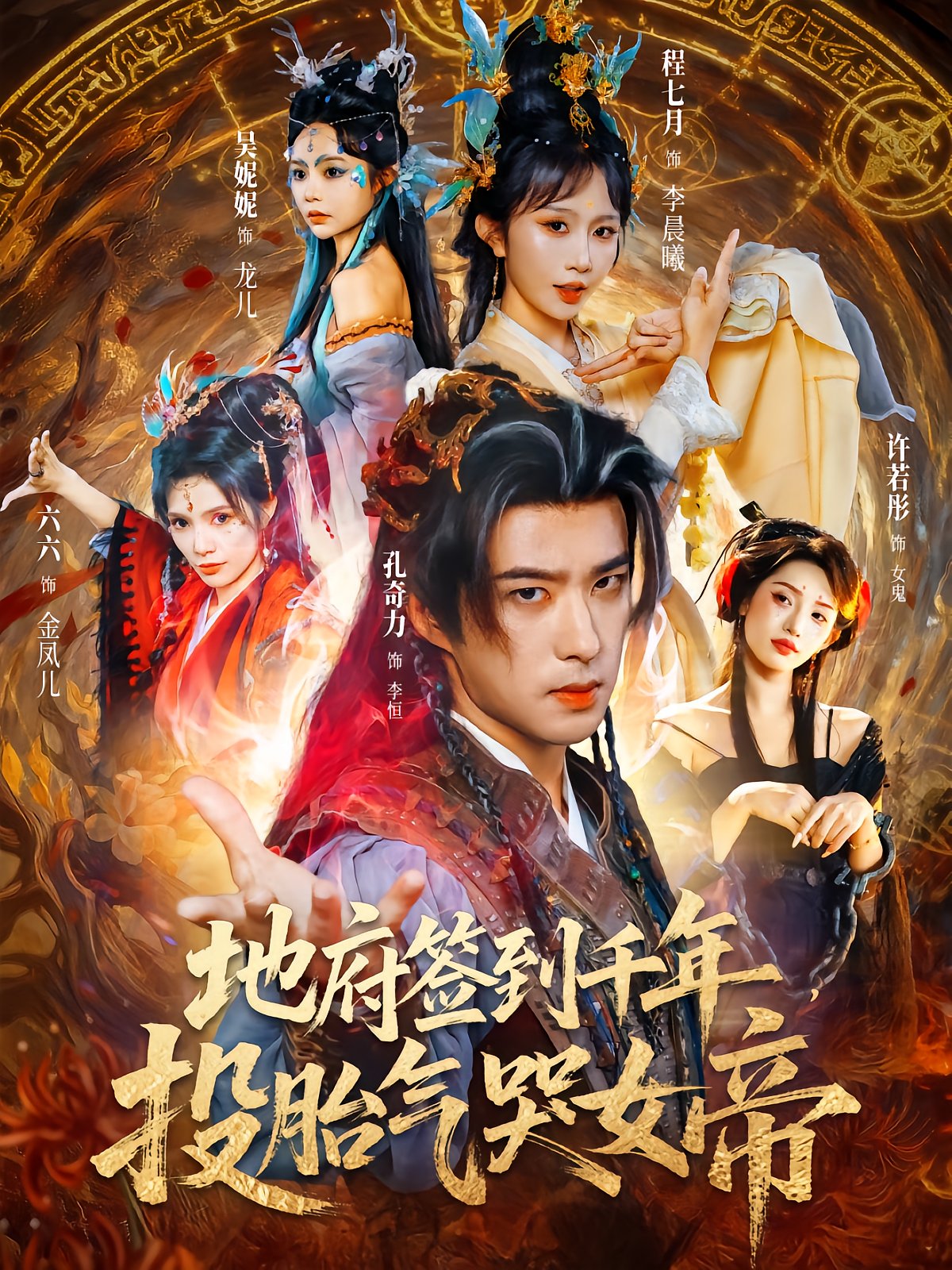 Millennium Sign-In in Netherworld, Reincarnation Angers Empress