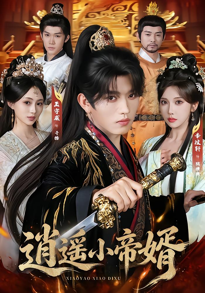 The Carefree Imperial Son-in-Law