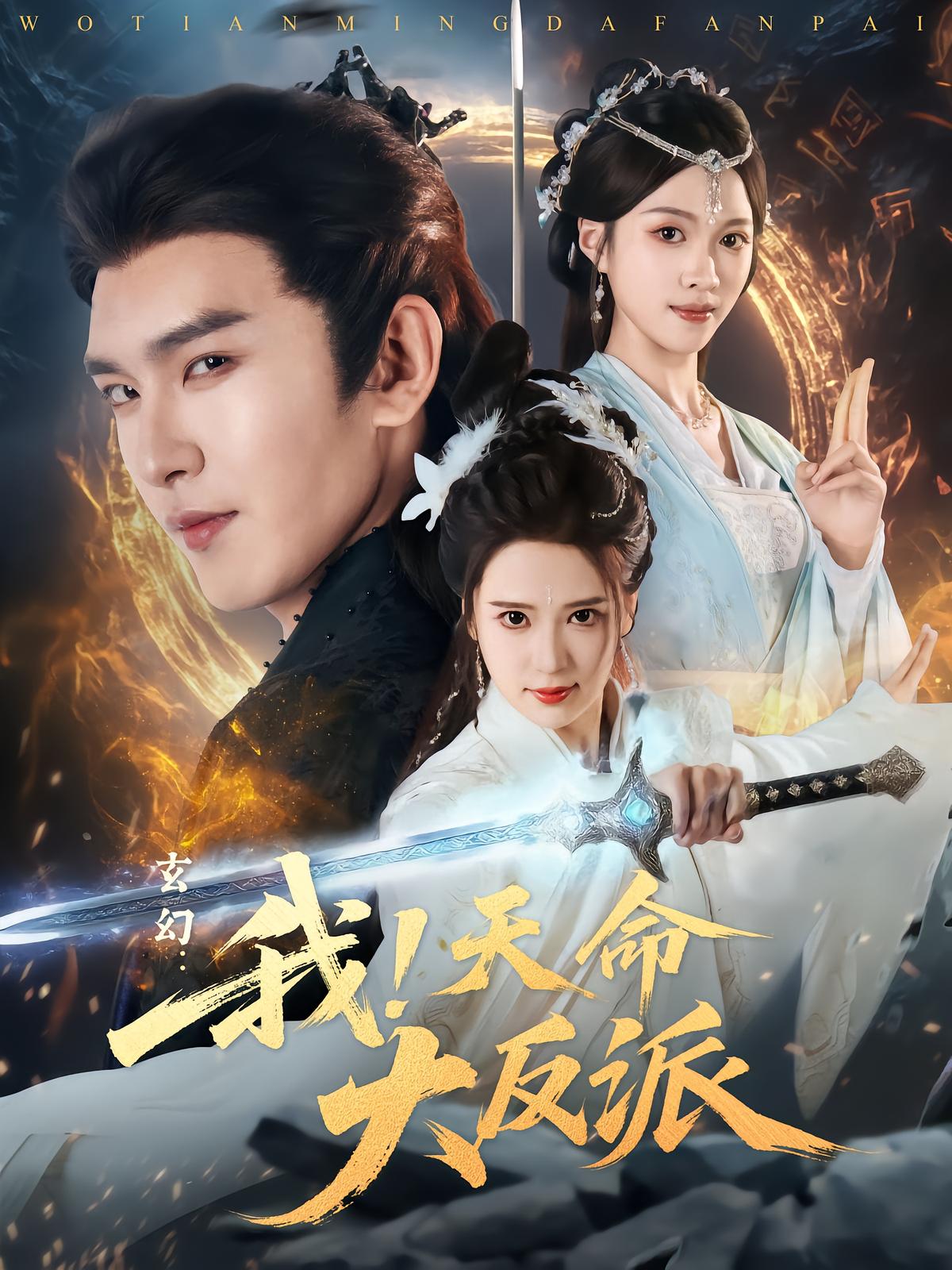 Fantasy: I! The Fated Villain