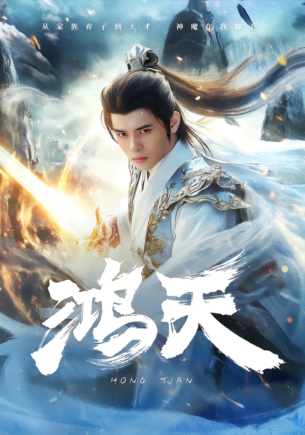 Hong Tian: The Reborn Son