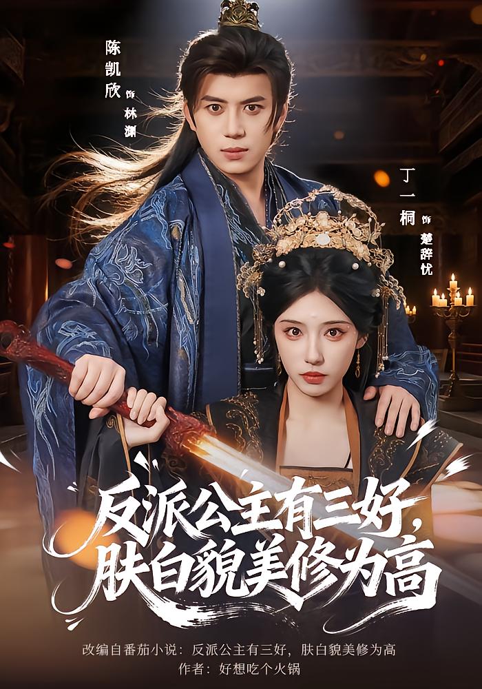 The Villainess Princess: Fair, Beautiful, and Powerful