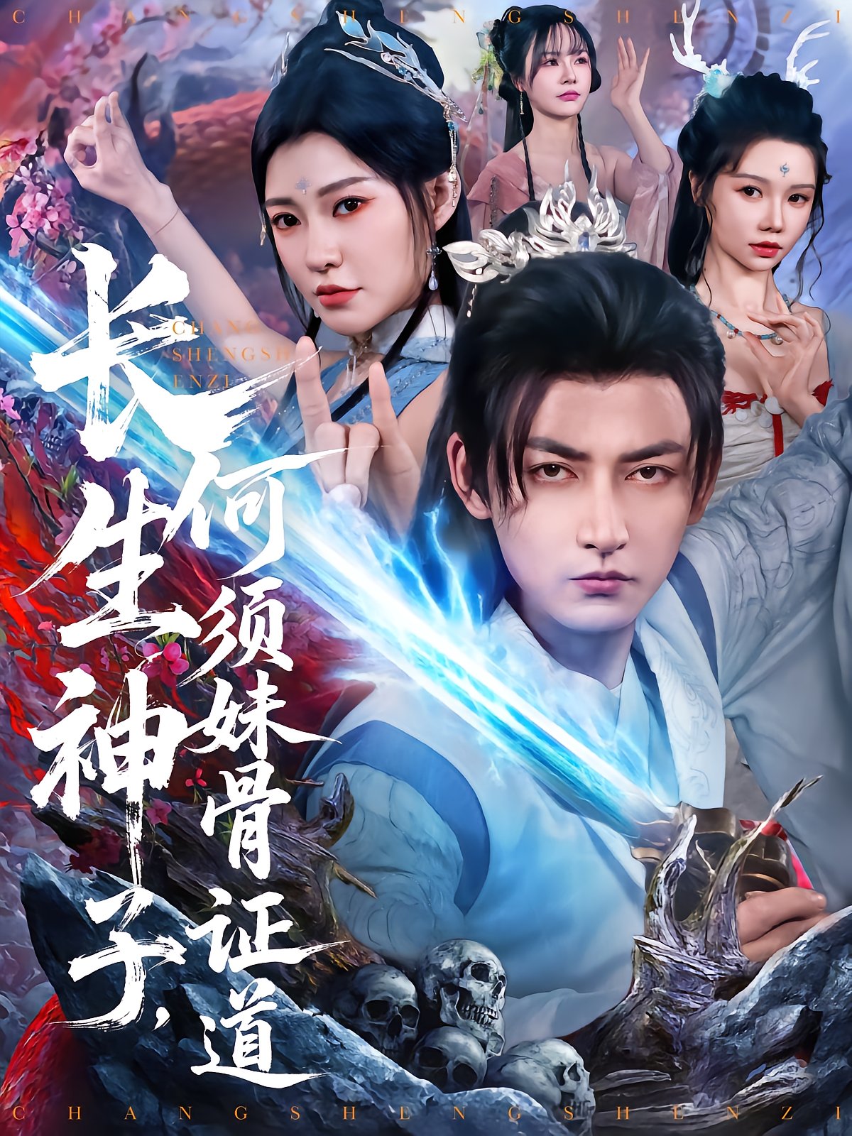 Immortal Son, No Need for Sister's Bones to Prove the Dao