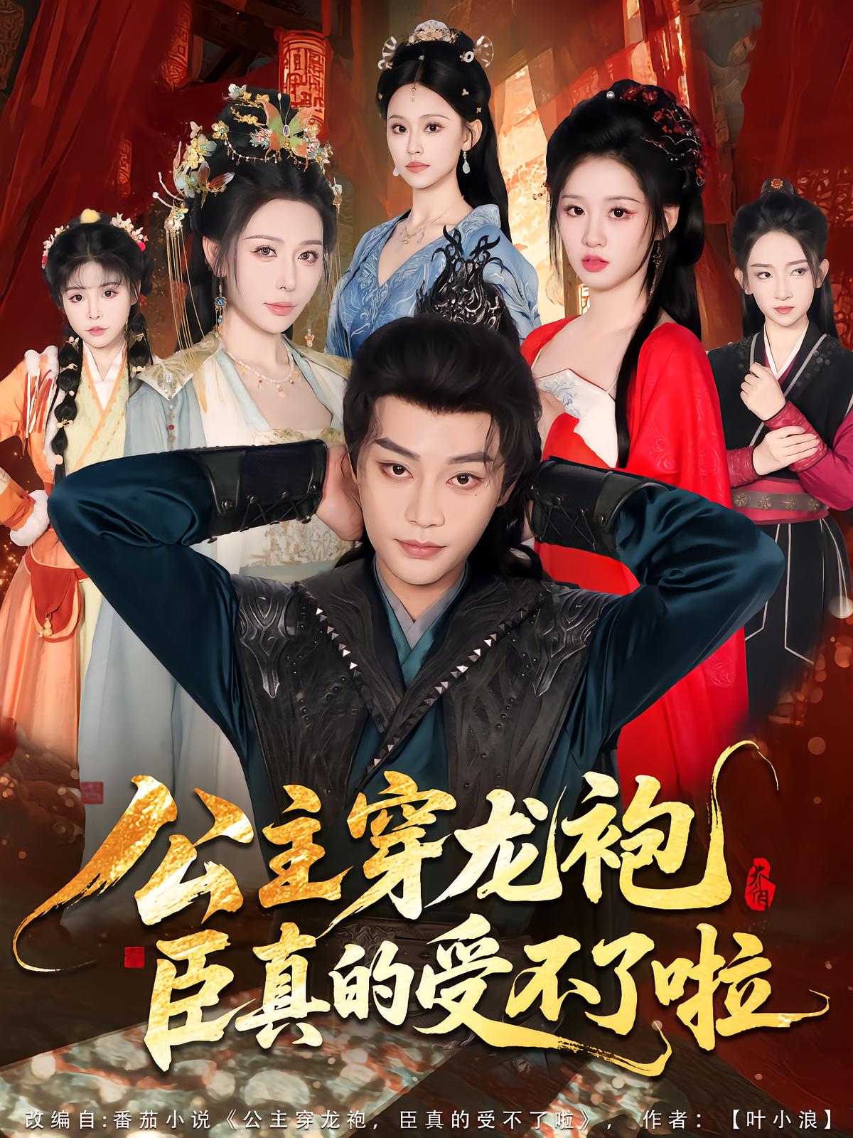 Princess in Dragon Robes: The Minister Can't Take It