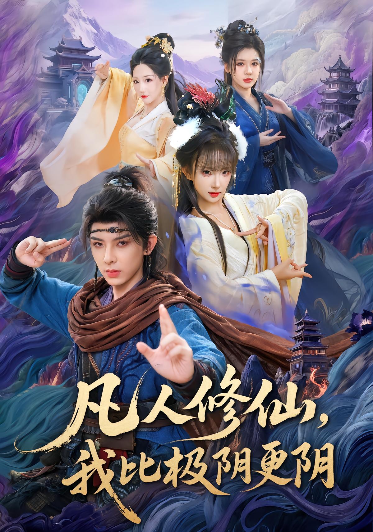 Mortal Cultivator: I'm Darker Than Ji Yin