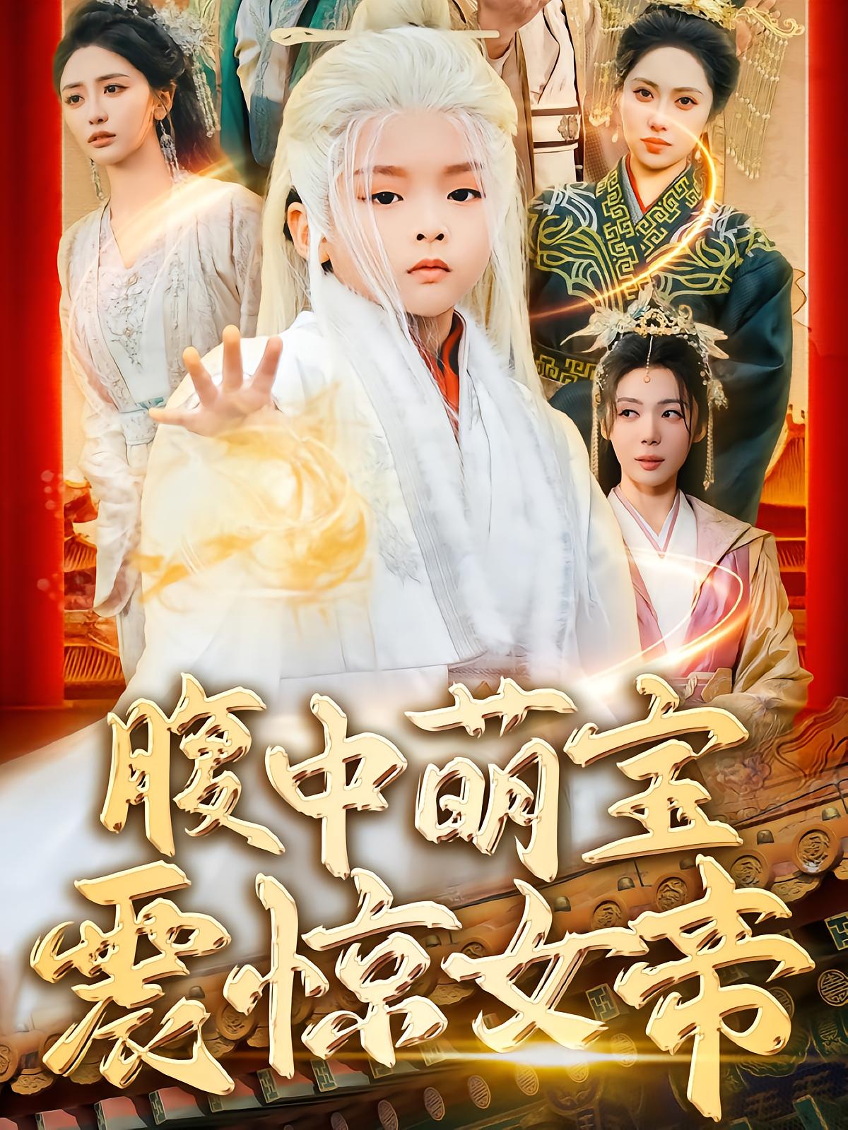 Baby in Womb Shocks Empress