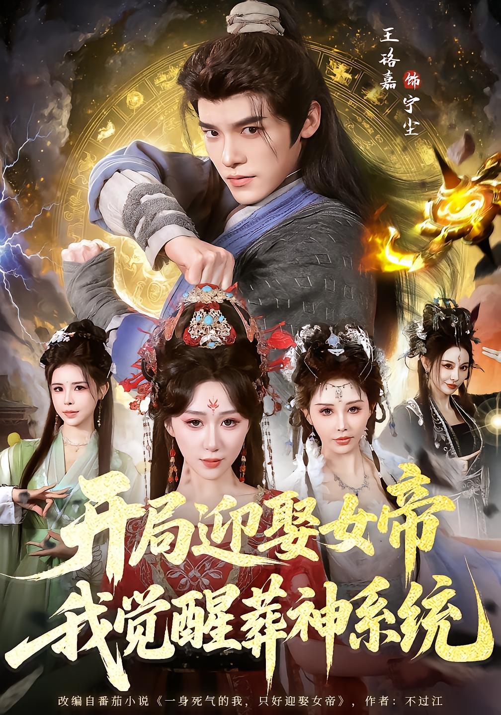 I Awaken the God-Burying System and Marry the Empress
