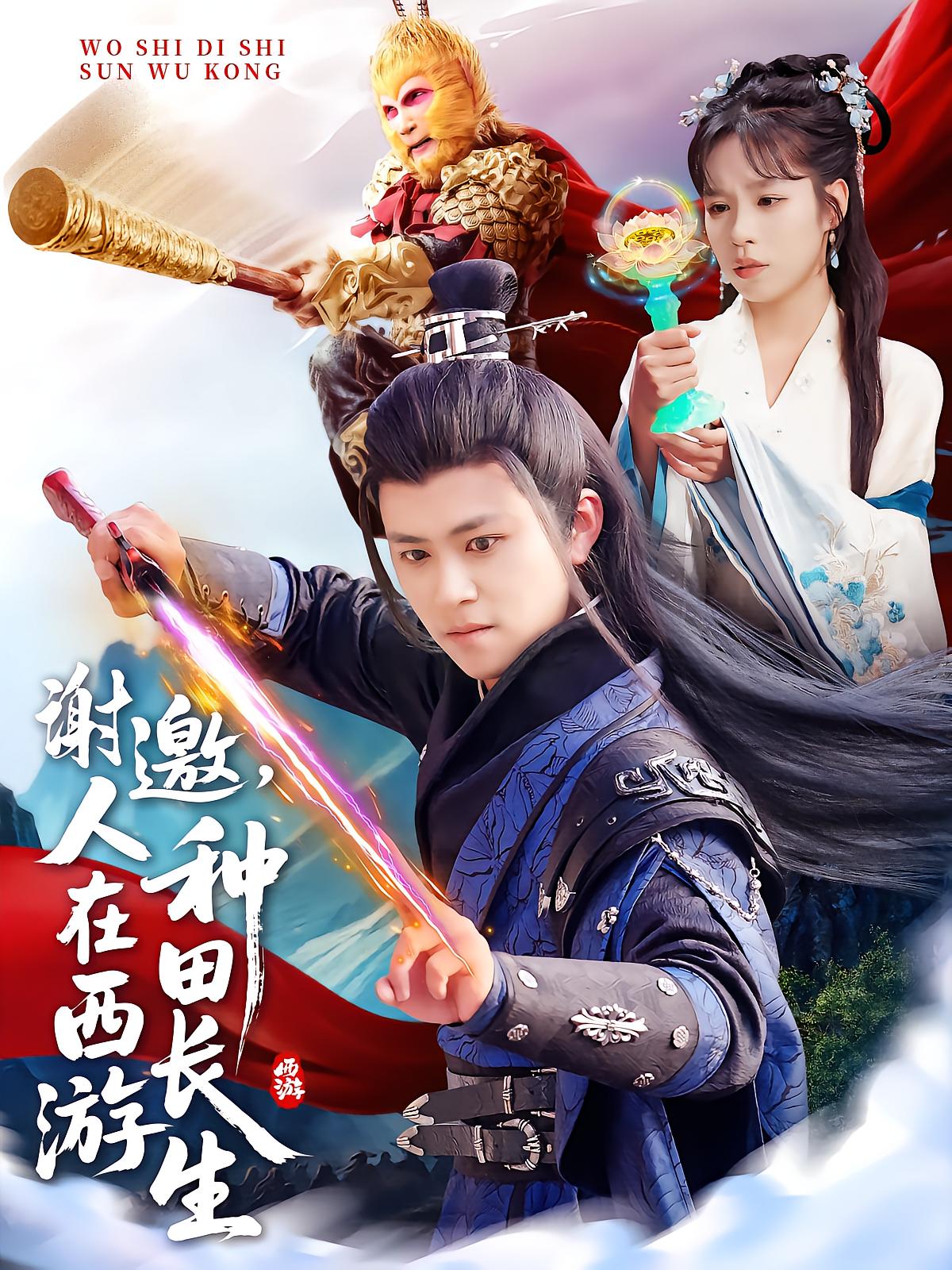 Thanks for Inviting, I'm in Journey to the West Farming for Immortality