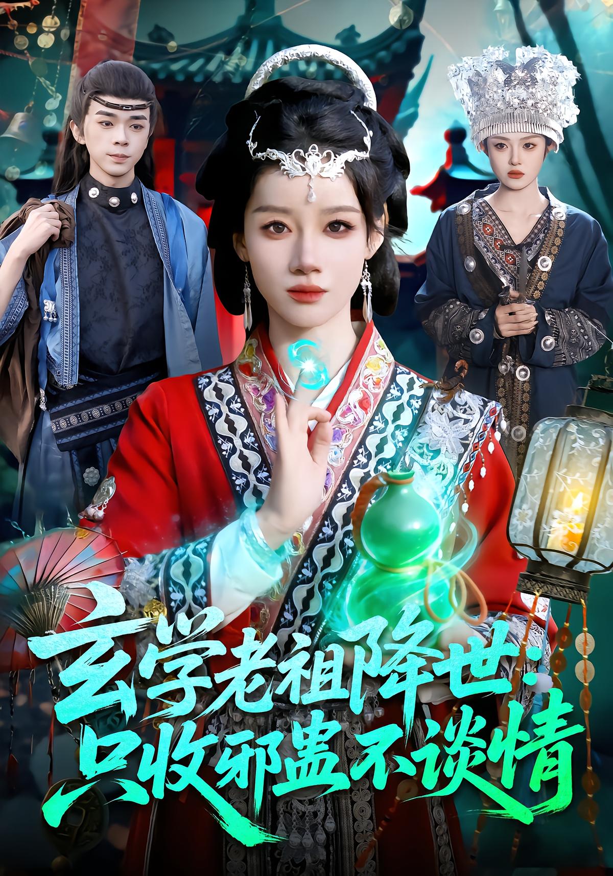 Ancestral Sage Descends: Collecting Evil Spirits, No Romance