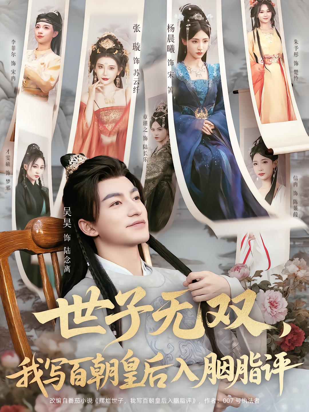 The Unmatched Crown Prince and My Hundred-Era Empress Review