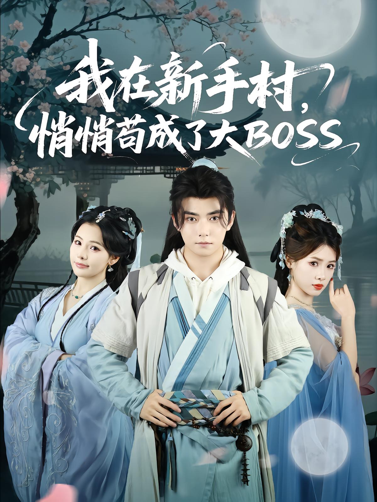 I Secretly Became the Big Boss in the Newbie Village