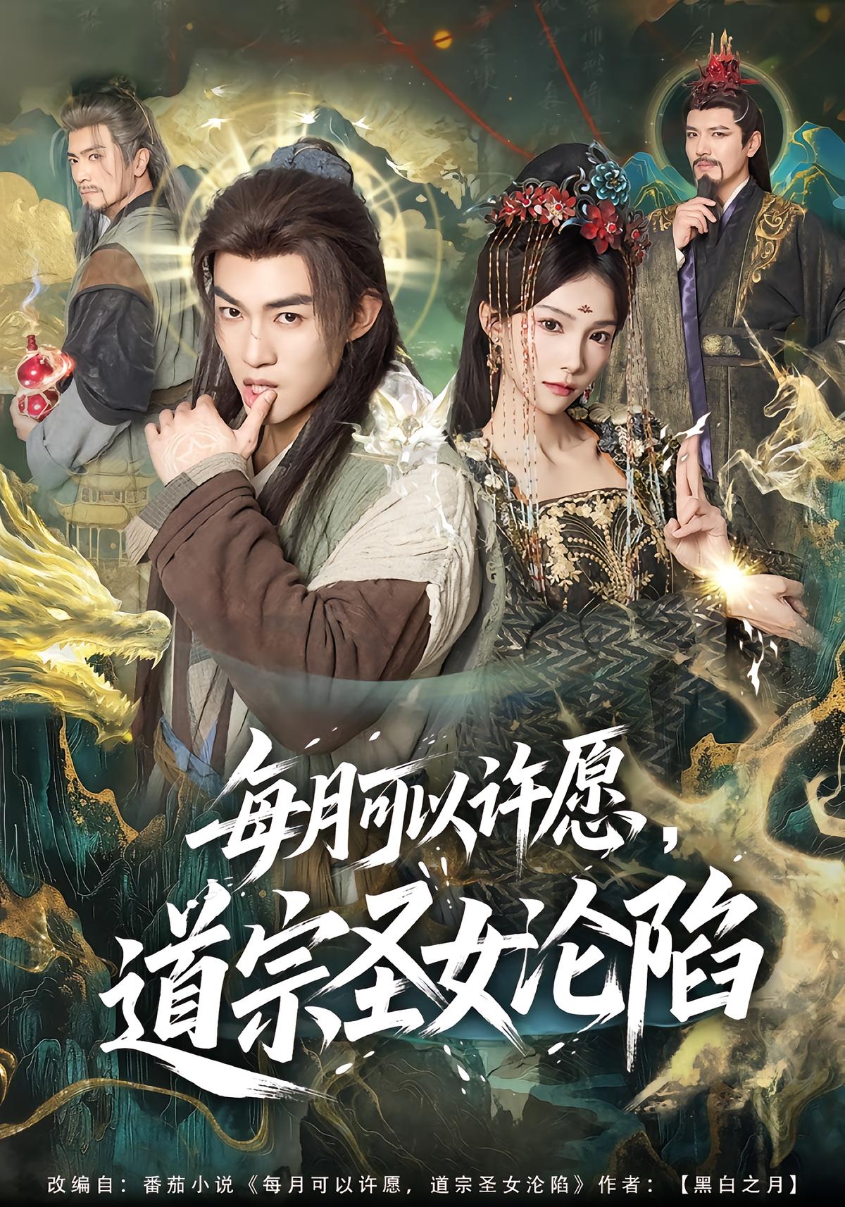 Monthly Wishes: Dao Sect Saintess Falls