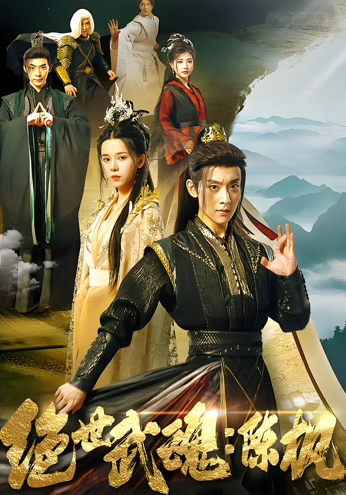 Ultimate Martial Soul: Chen Feng