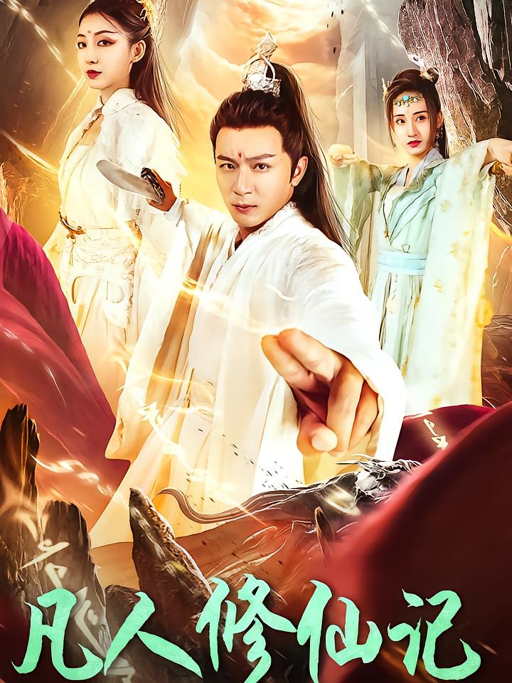 Mortal Cultivation Journey