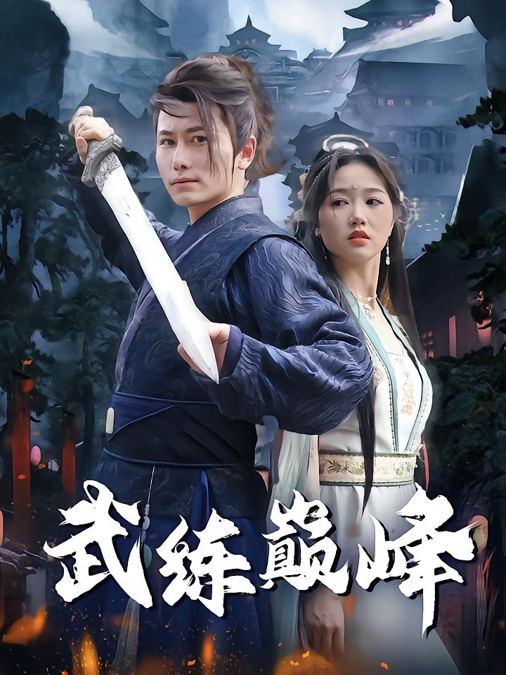 Peak Martial Mastery