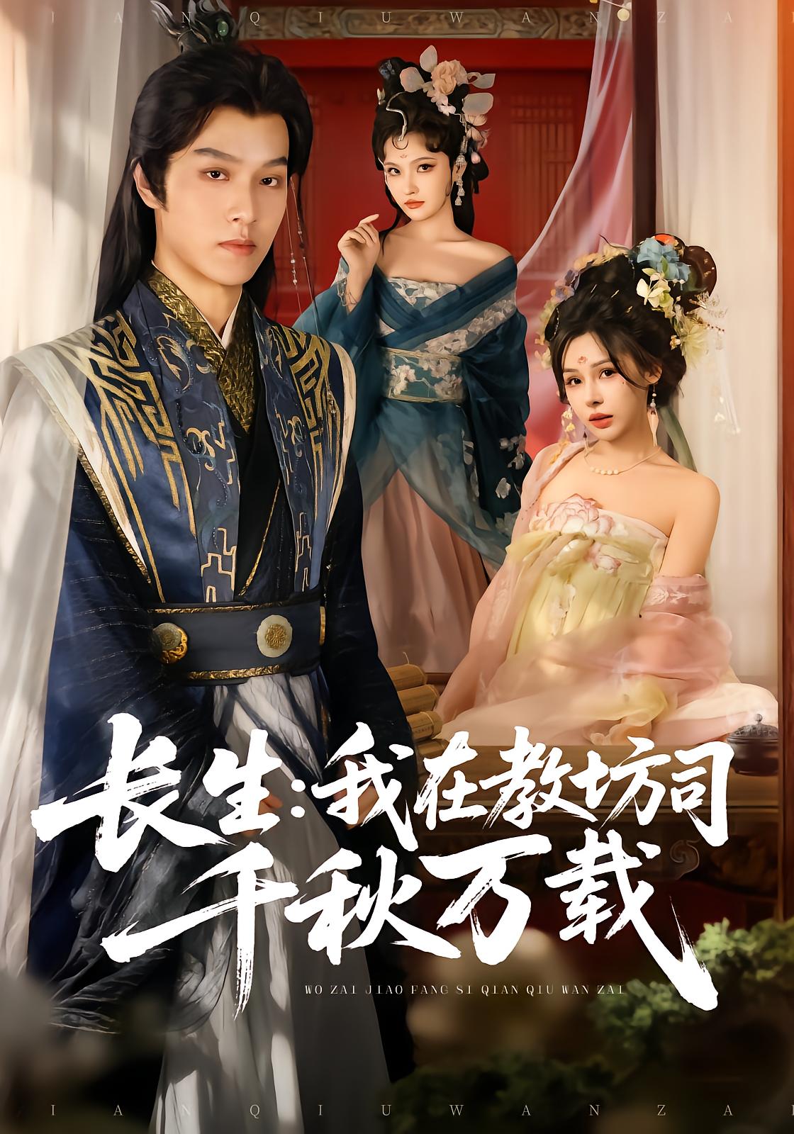 Immortality: My Career in the Imperial Music Bureau