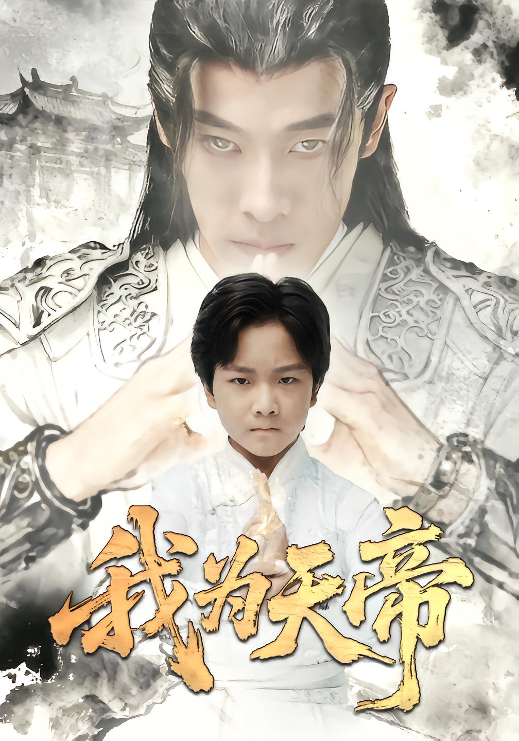 I Am the Heavenly Emperor