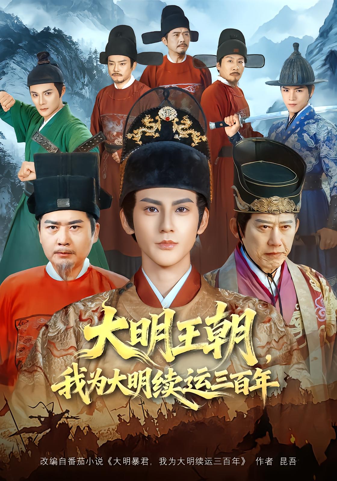 Ming Dynasty: I Extend Its Fate By 300 Years