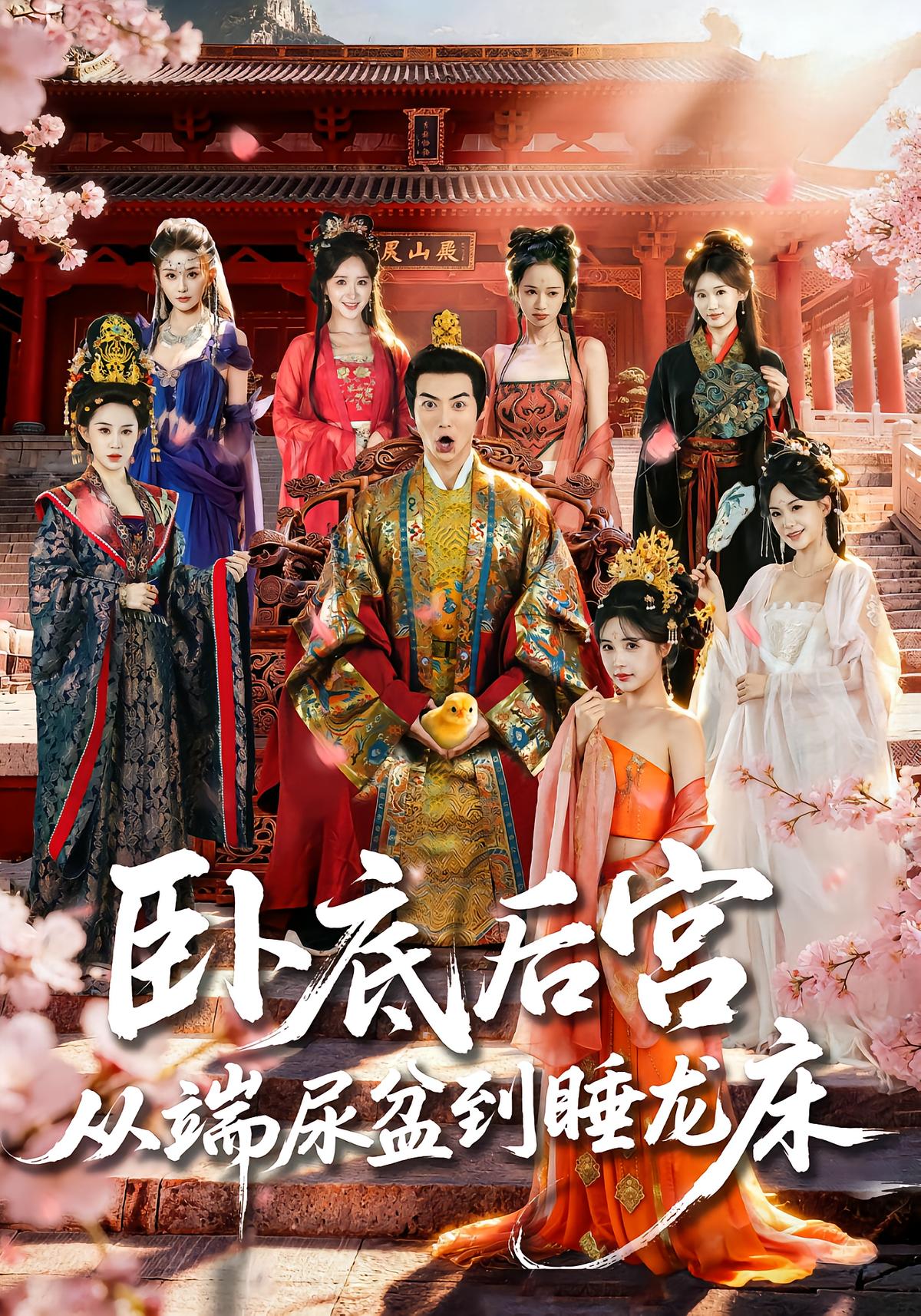 Undercover in the Harem: From Cleaning Bowls to Sleeping with the Dragon