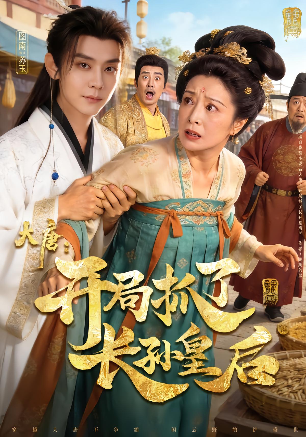 Tang Dynasty: I Captured Empress Zhangsun