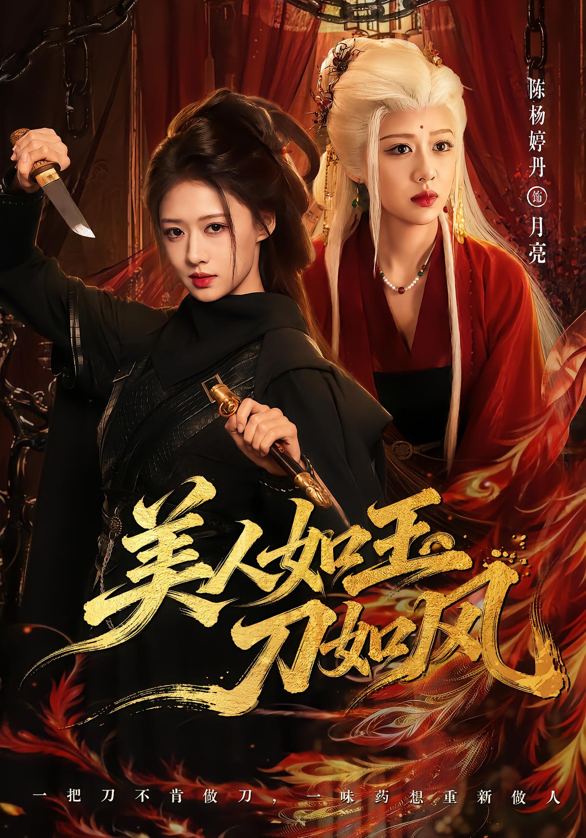 Beauty Like Jade, Blade Like Wind