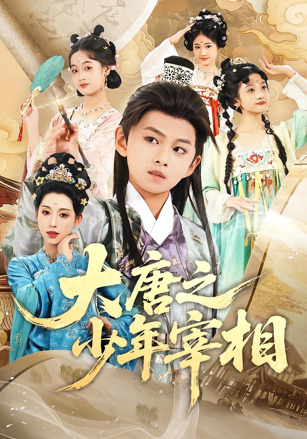 Tang Dynasty: Young Prime Minister