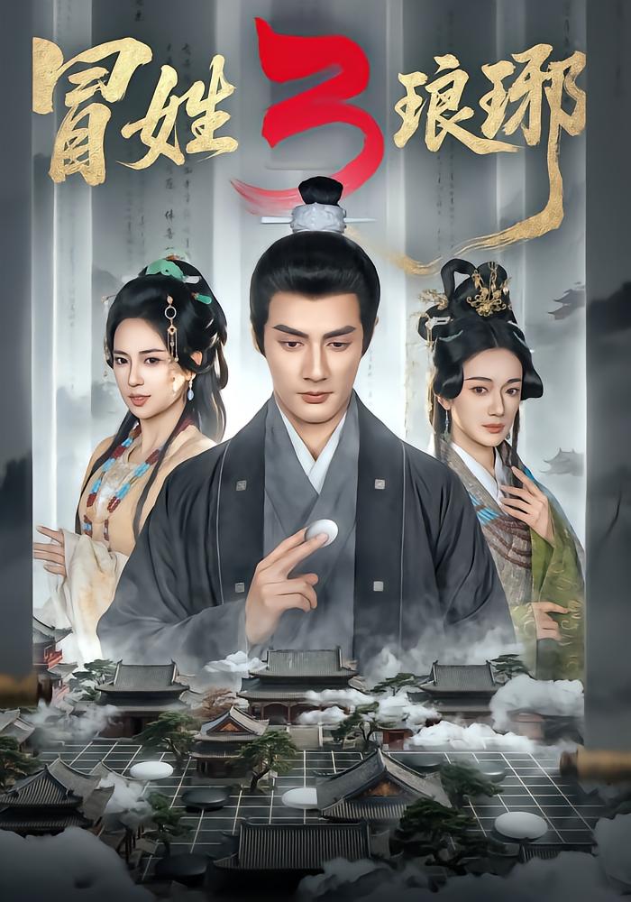 Wang Yang, Marquis of Langya
