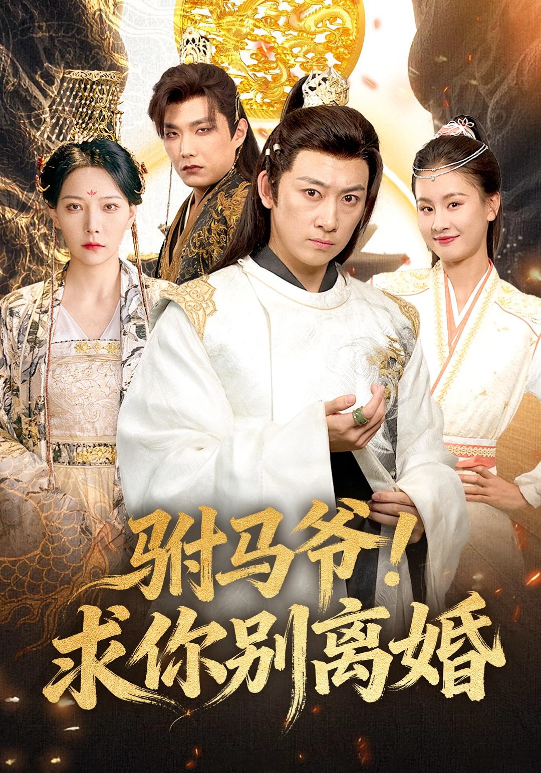 Your Highness! Please Don't Divorce Me