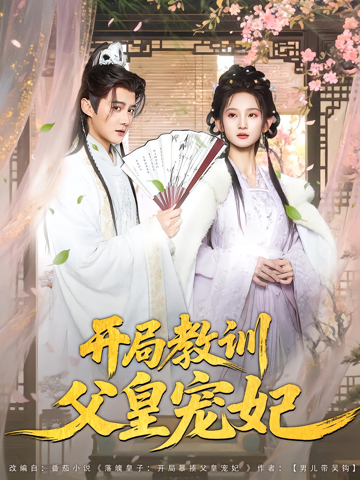Beating My Father and His Favorite Concubine