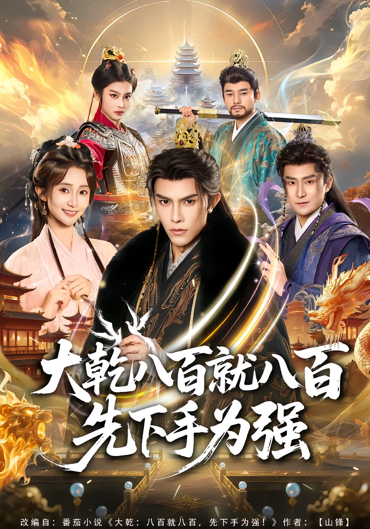 Emperor of Great Qian: Strike First