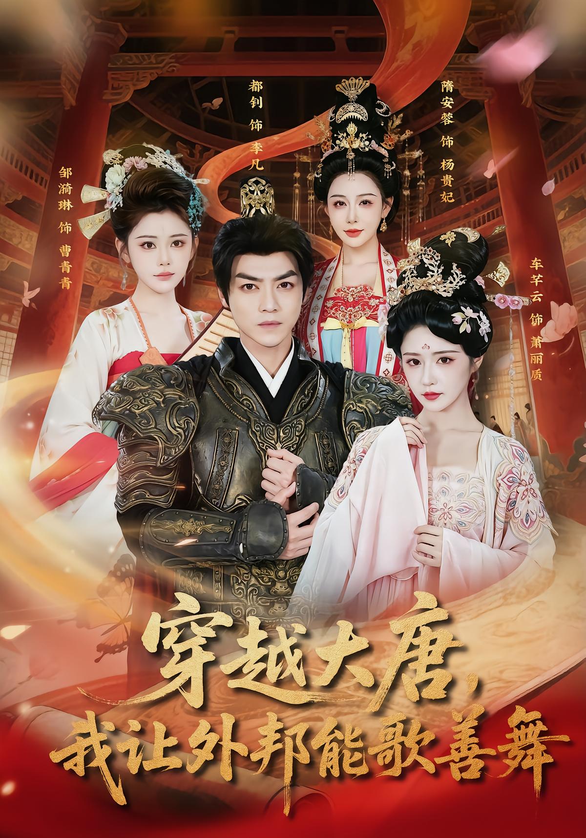 Reincarnated in Tang, I Make Foreigners Dance
