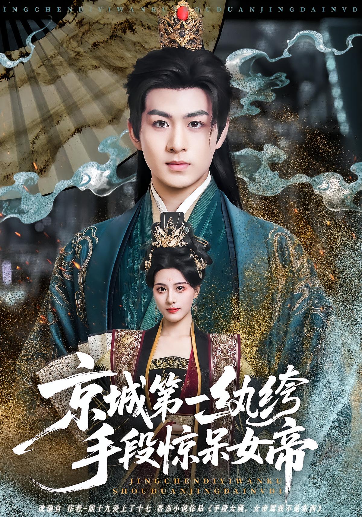 Capital's Most Reckless Son Astounds the Empress