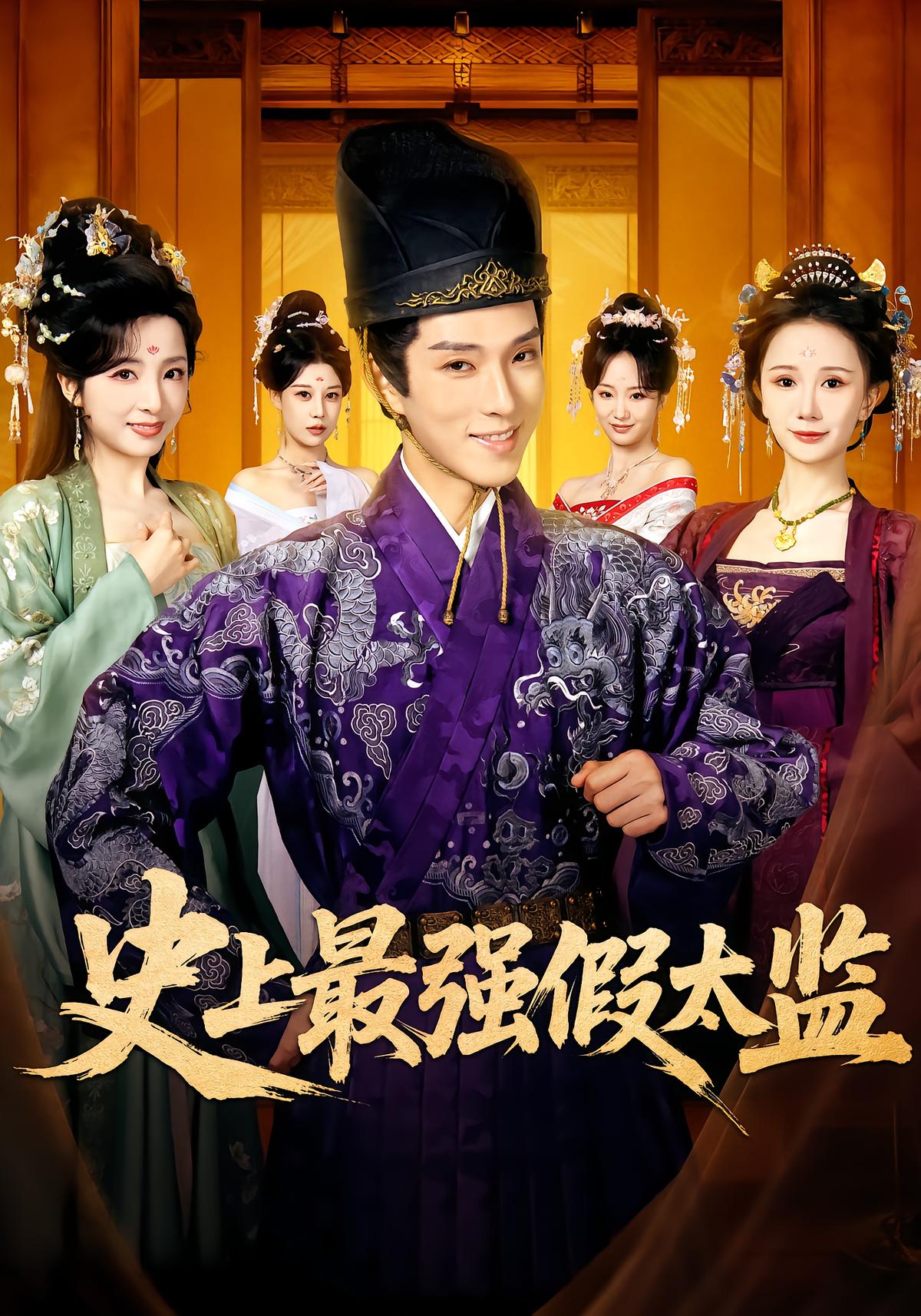 The Strongest Fake Eunuch